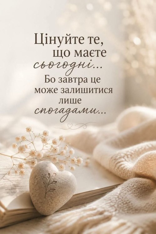 Мудрі слова