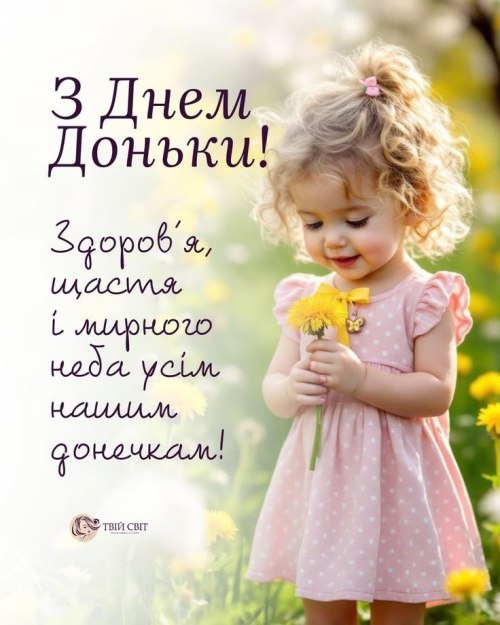 листівки, деньдоньки
