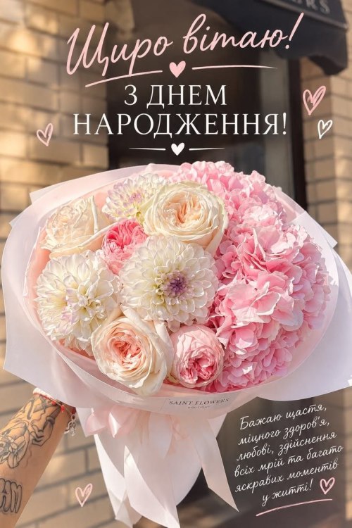 З днем народження