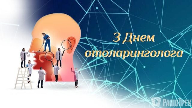 професійне свято, отоларинголог, , лікар