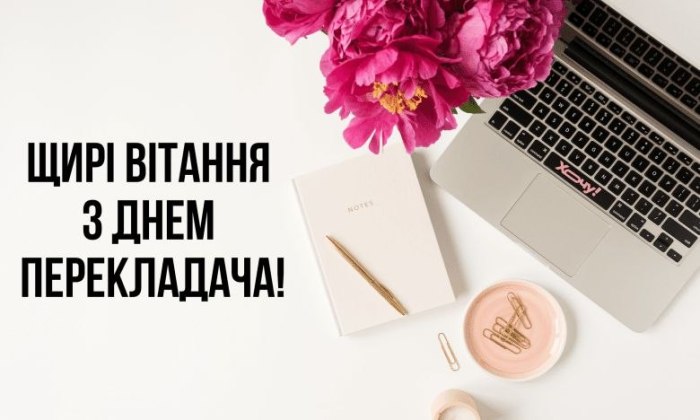 професійне свято, перекладач