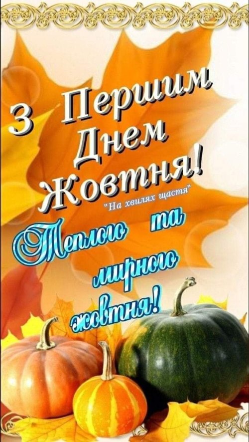 жовтень, осінь