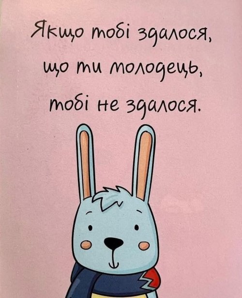 Мудрі слова 9378