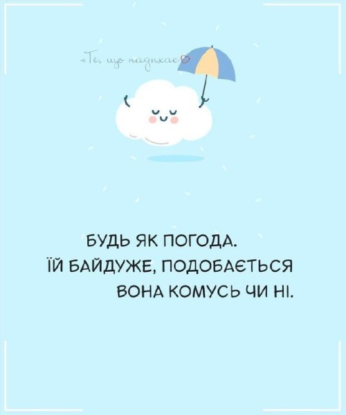 Мудрі слова