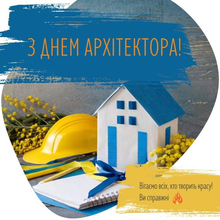 професійне свято, архітектор