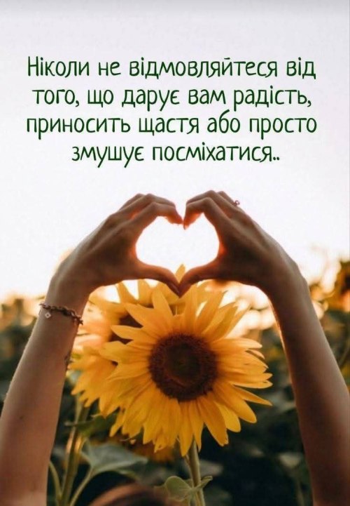 Мудрі слова