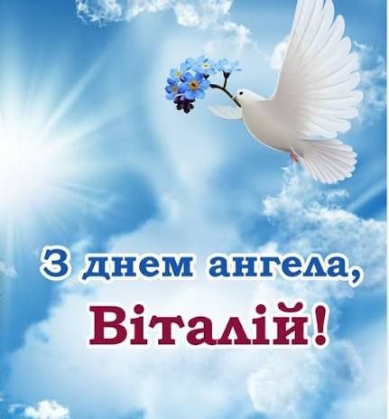 іменини, день ангела, 