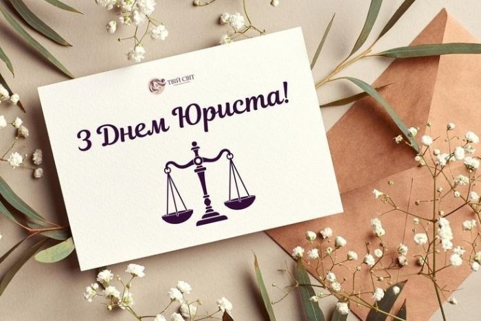професійне свято, юрист