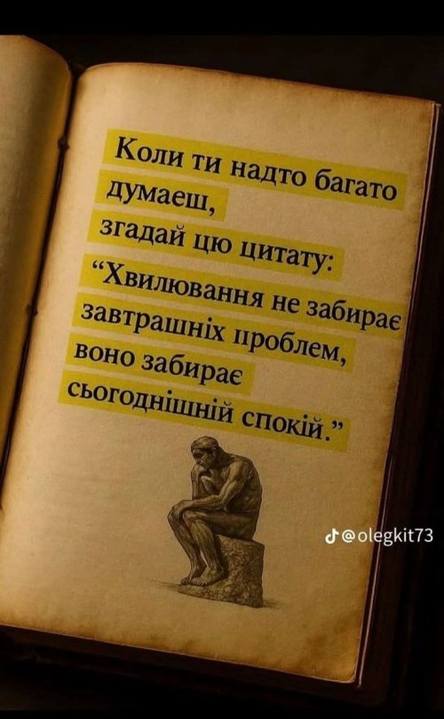 Мудрі слова