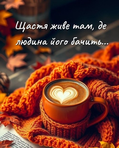 Мудрі слова