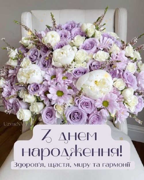 З днем народження