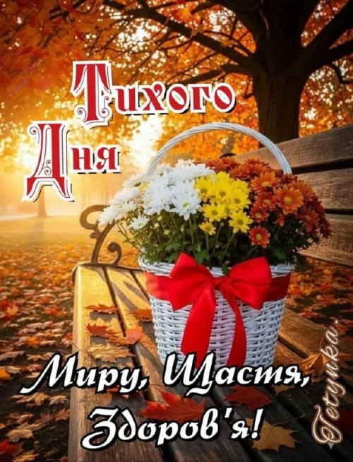 Гарного дня