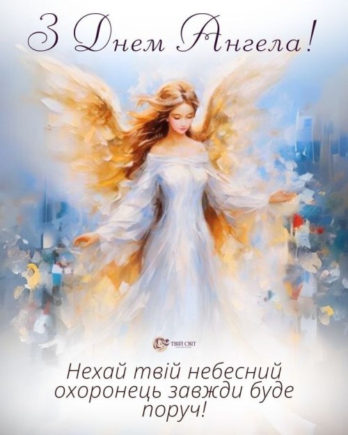 іменини, день ангела, , , , , , , 
