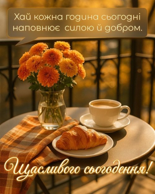 Доброго дня, Доброго вечора, листівки, побажання