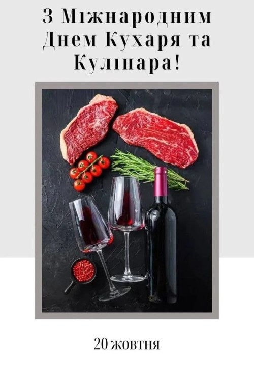 професійне свято, кухар
