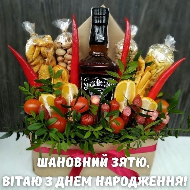 з днем народження, зятю, вітання