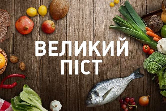 Початок великого посту