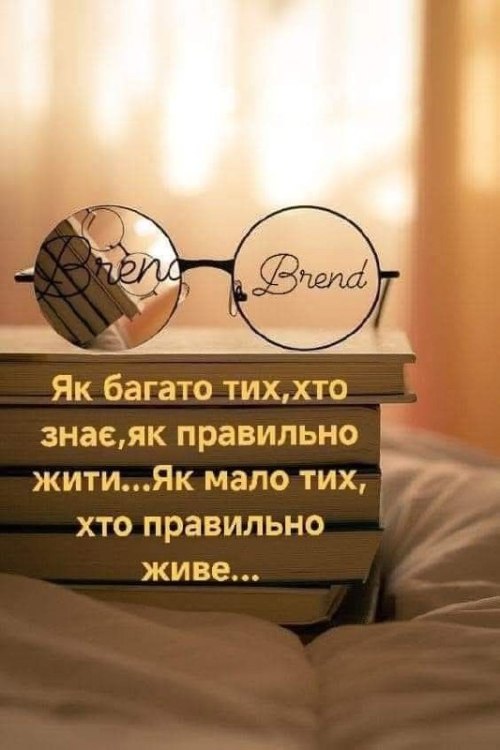 Мудрі слова
