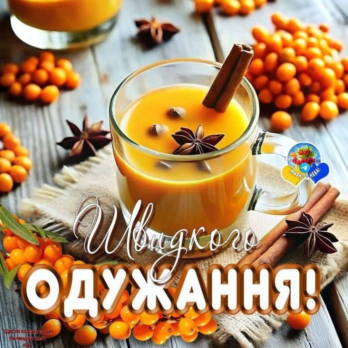 Одужуй