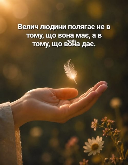 Мудрі слова