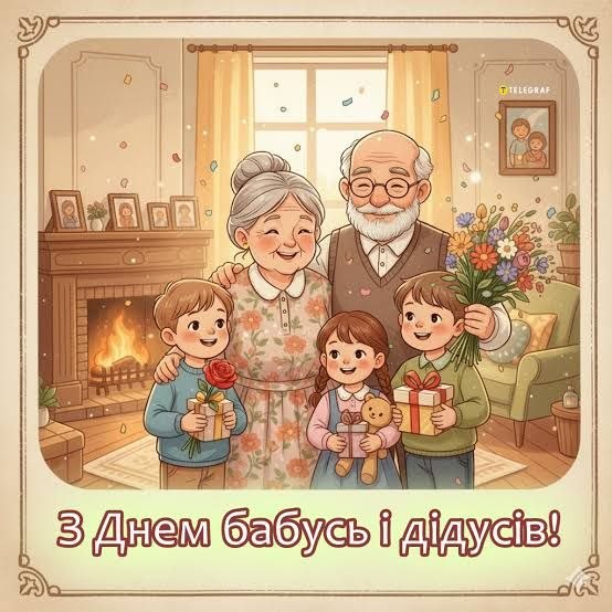 бабусі, дідусю, вітання