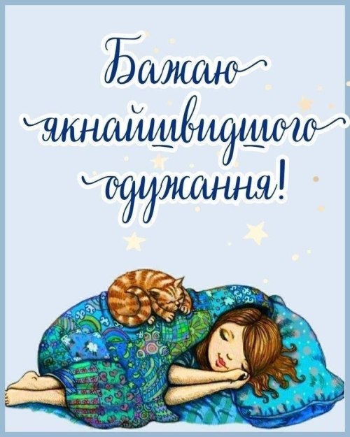 Одужуй
